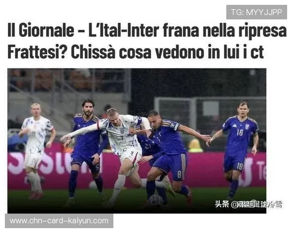 国米进攻毫无威胁：从豪华阵容到进攻乏力的背后